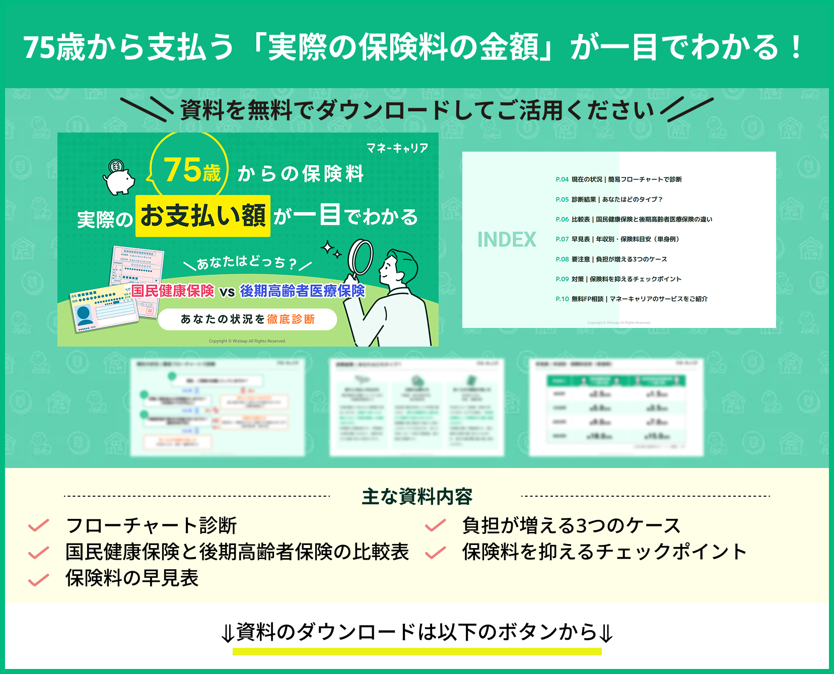 家計の金融資産残高（年代別）の資料