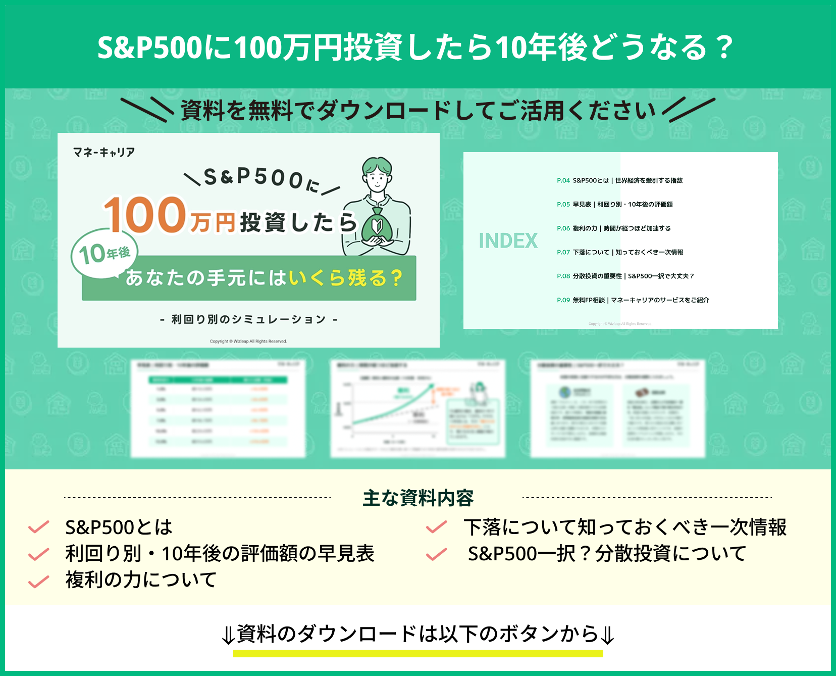 S&P500の運用シミュレーション資料