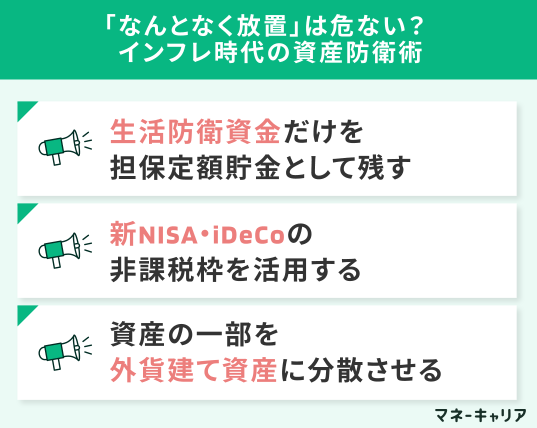 「なんとなく放置」は危ない？インフレ時代の資産防衛術