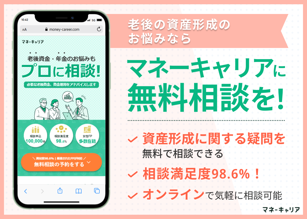 マッチング拠出をやるべきか迷ったらFPに無料相談