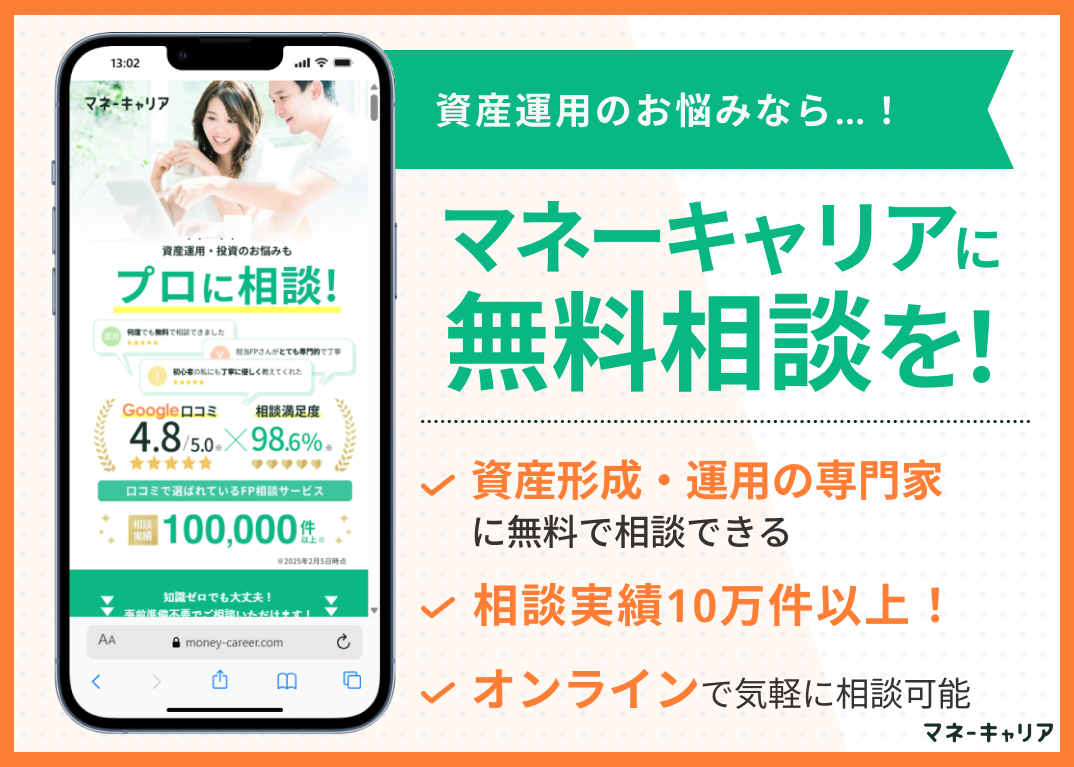 500万円を運用したいと思ったらまずはFPへの無料相談を