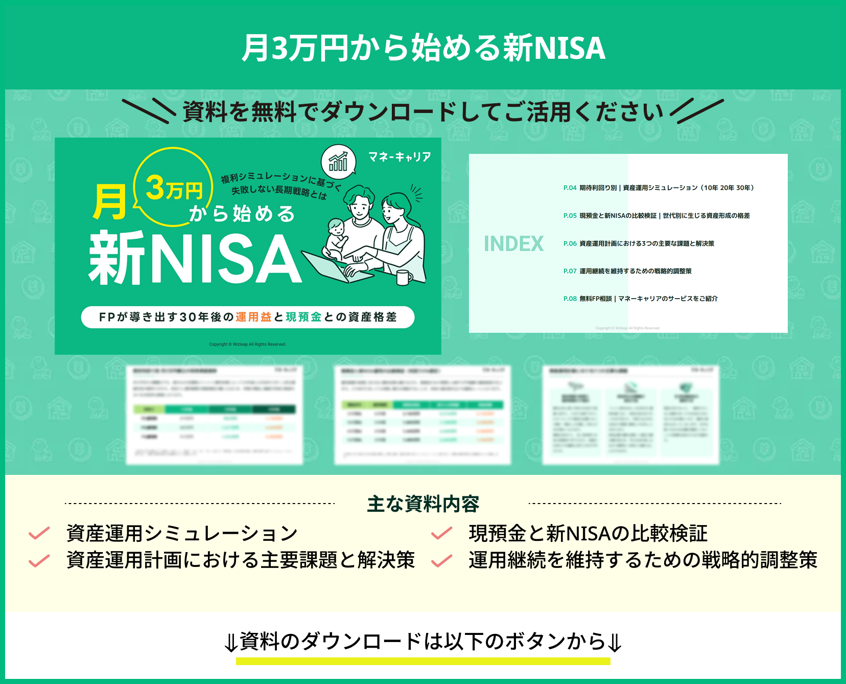 月3万円から始める新NISA説明資料