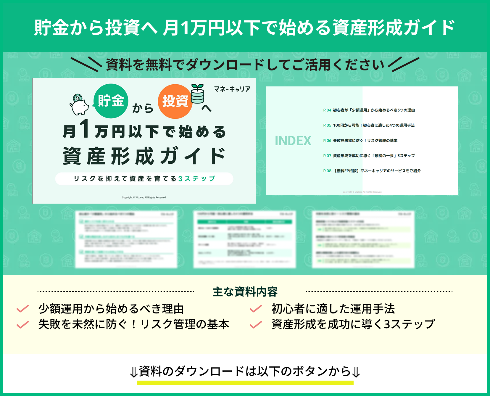 月1万円以下で始める資産形成説明資料