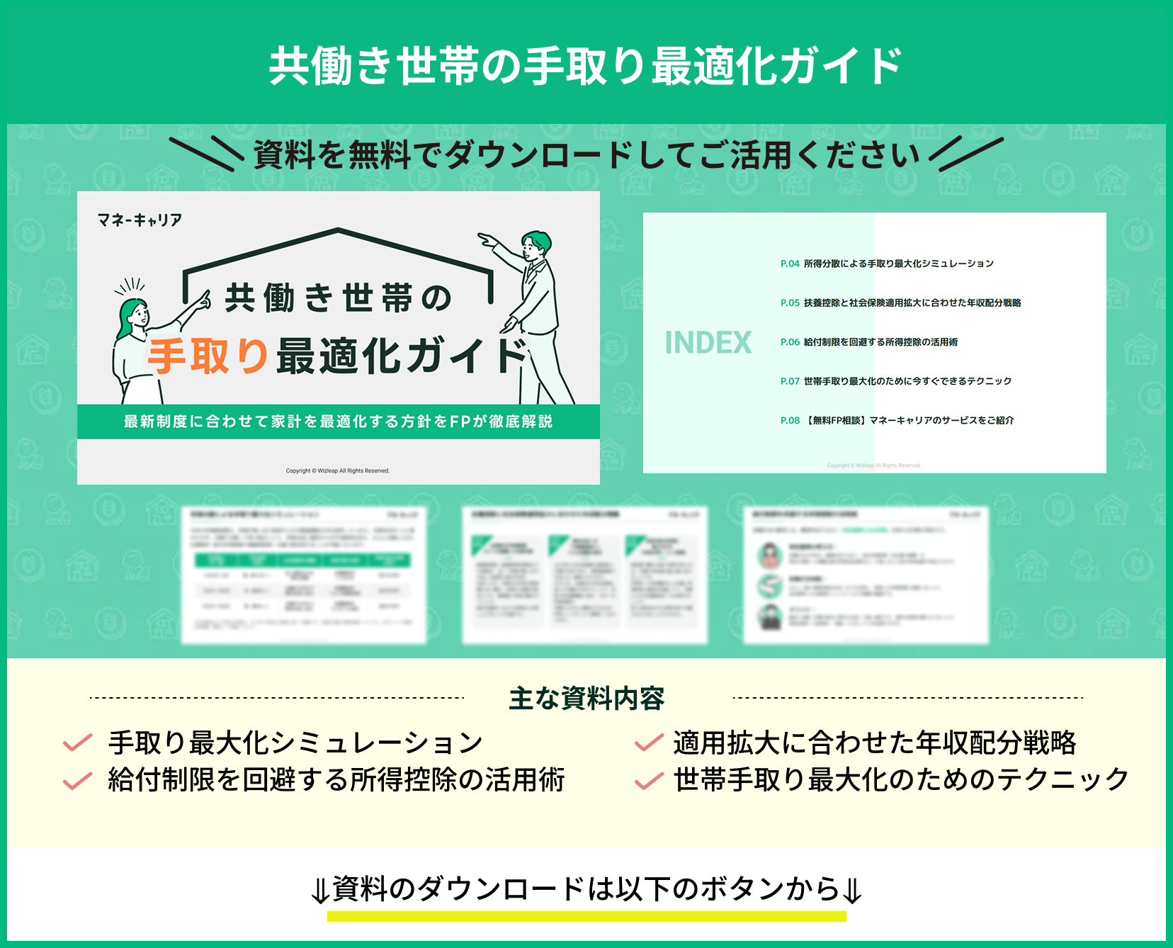 共働き世帯の手取り最適化ガイド説明資料