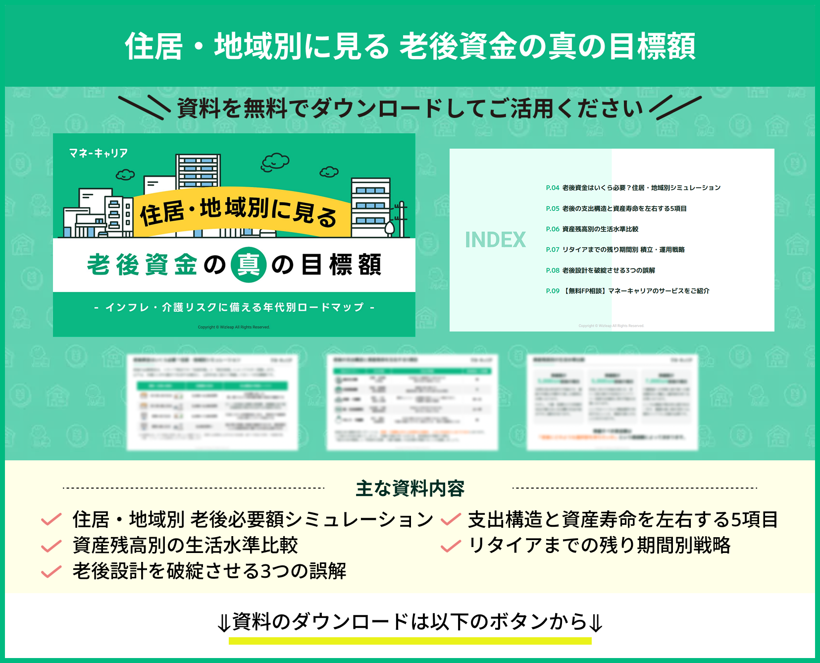 老後資金の真の目標額説明資料
