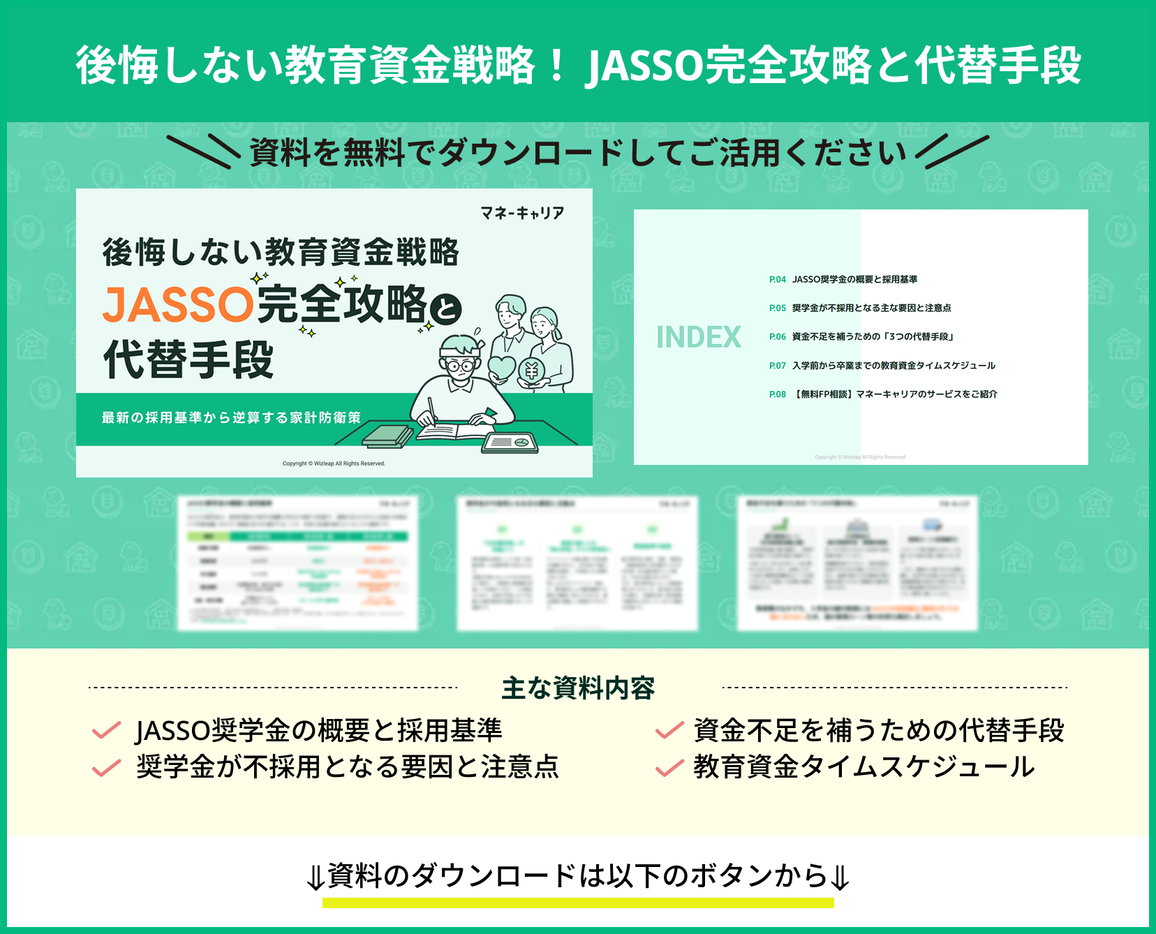 JASSO完全攻略と代替手段の資料
