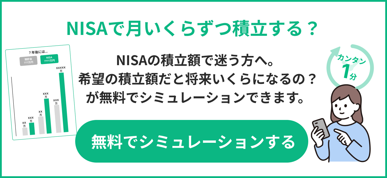 NISA診断