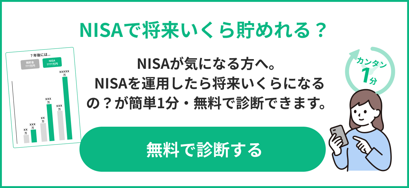 NISA診断
