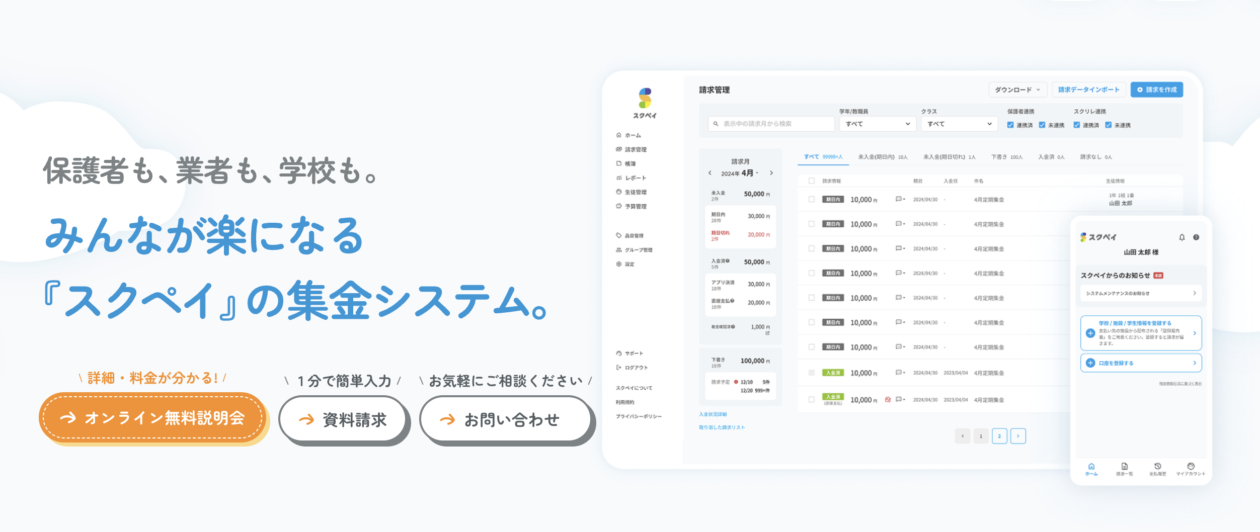 スクペイのサービスサイト画像