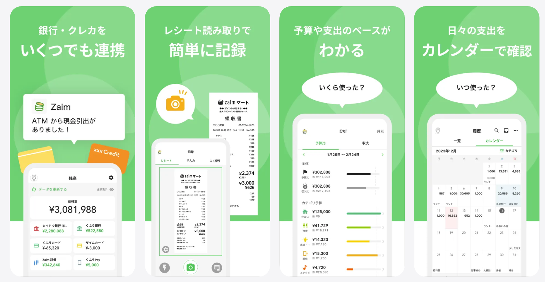 くふうZaimの画像