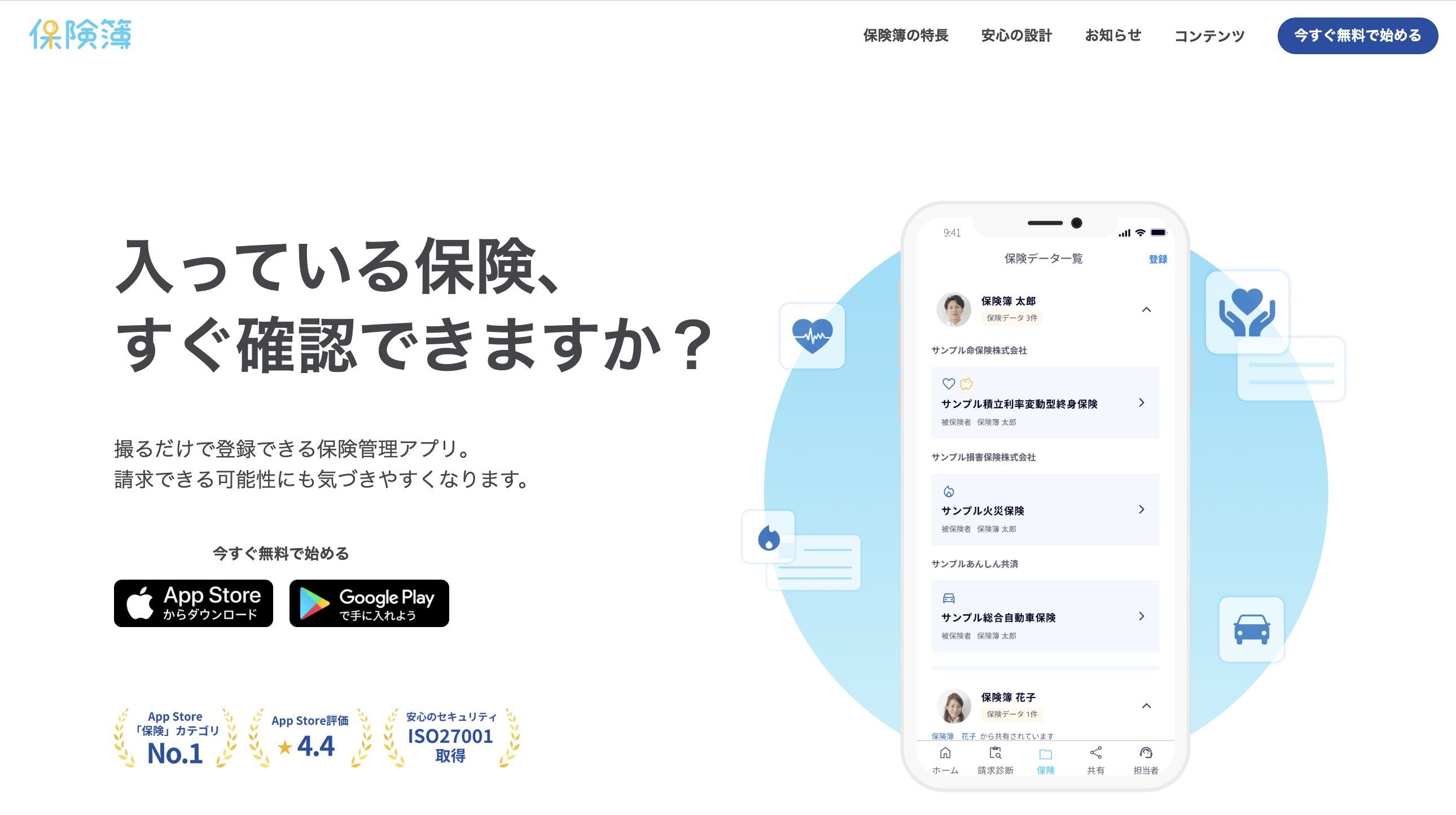 保険簿のアイキャッチ画像