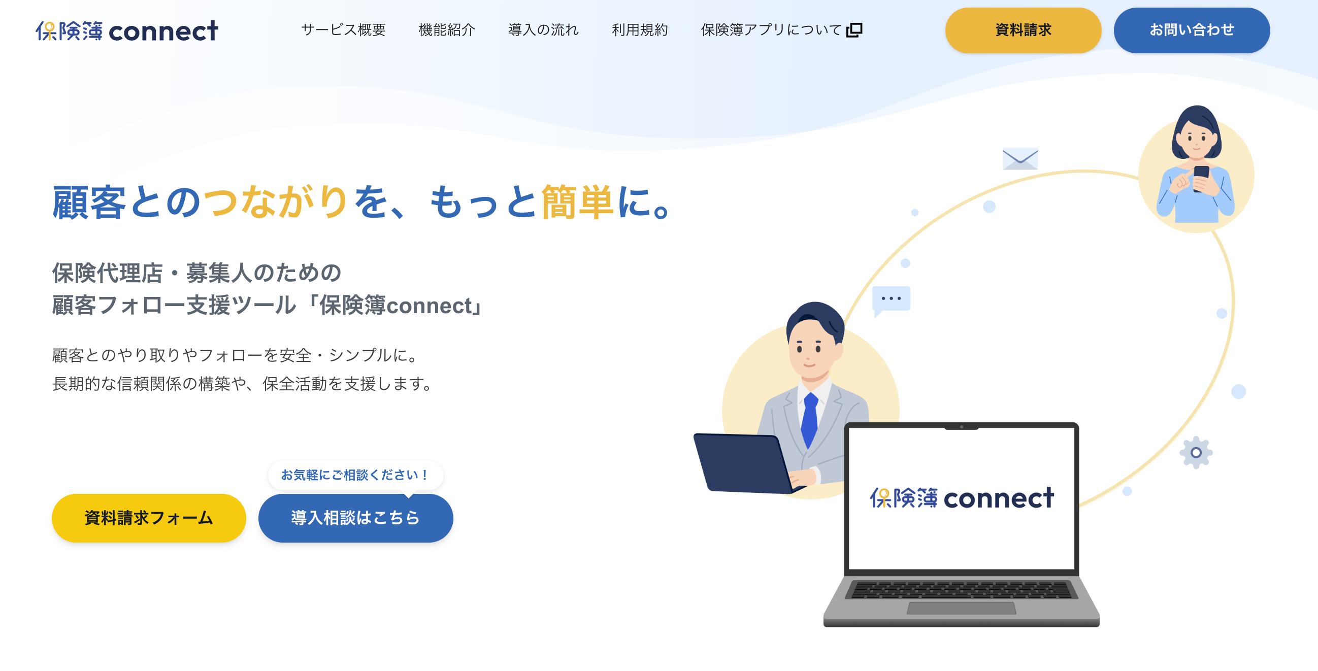 保険簿connectの画像