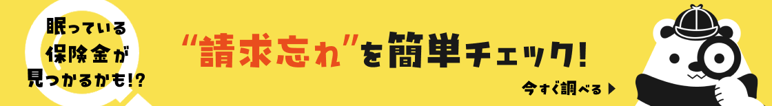 保険簿探偵事務所