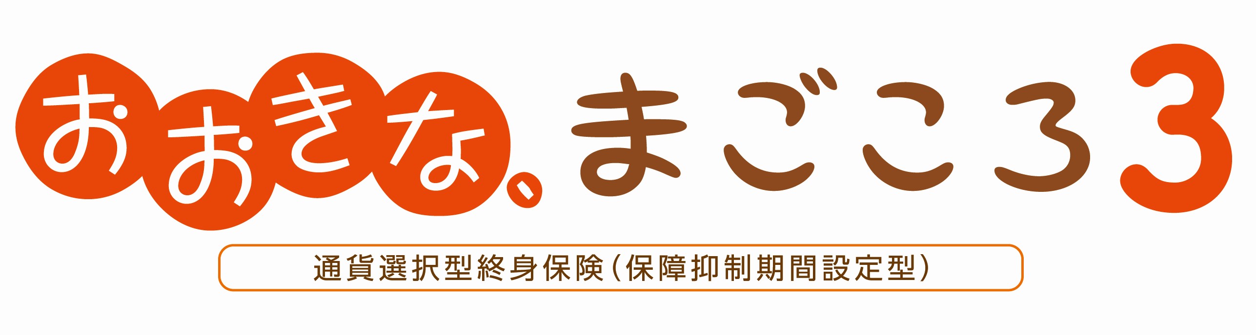 今いる保険(SBI生命保険株式会社) - 定期保険 評判・口コミ・シミュレーション