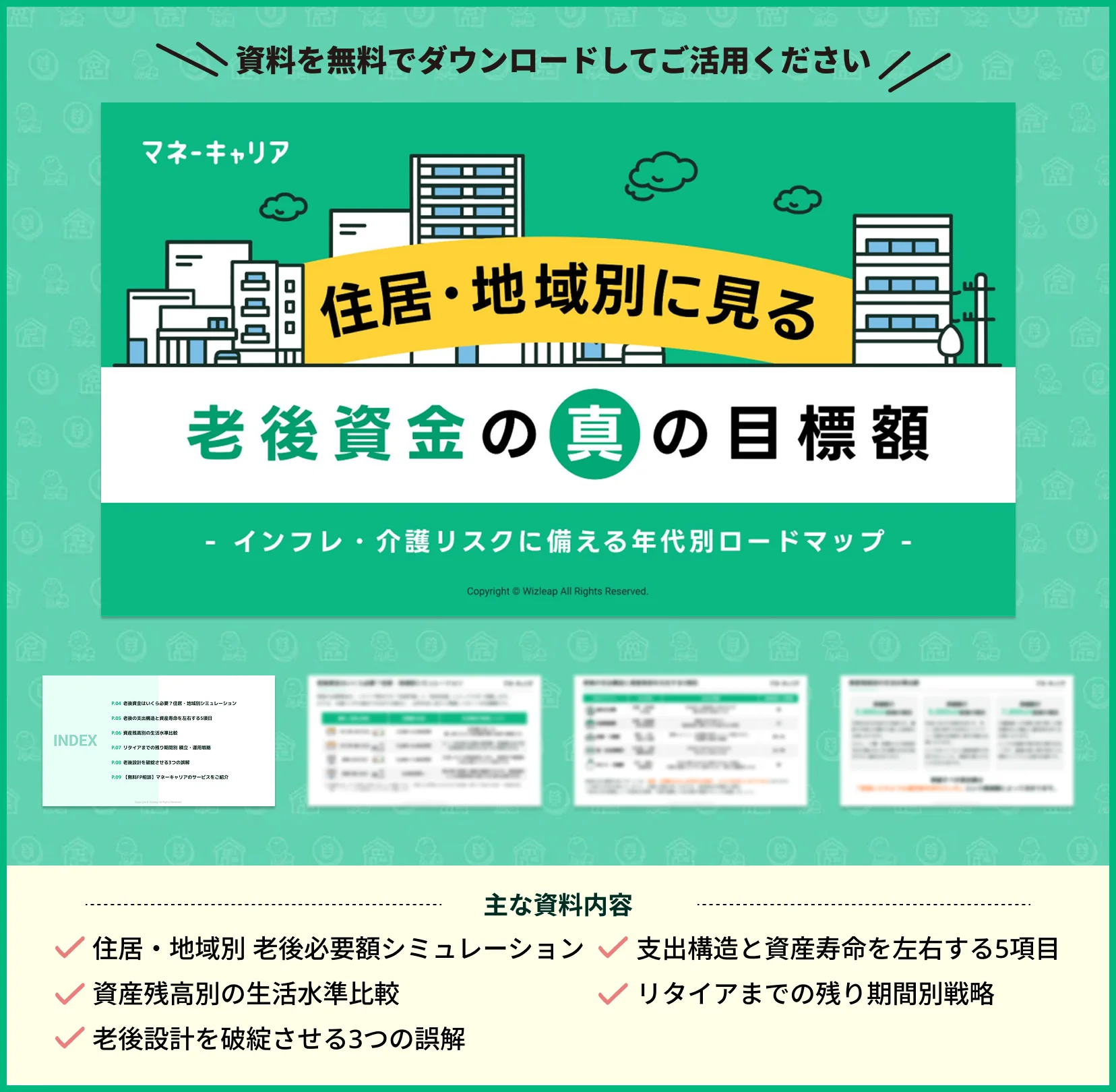 住居・地域別に見る 『老後資金の真の目標額』