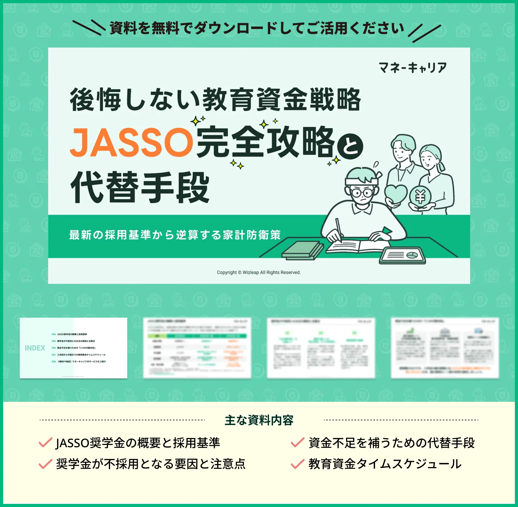 後悔しない教育資金戦略 JASSO完全攻略と代替手段