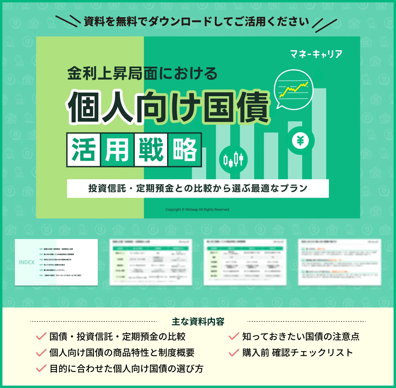 金利上昇局面における「個人向け国債」活用戦略