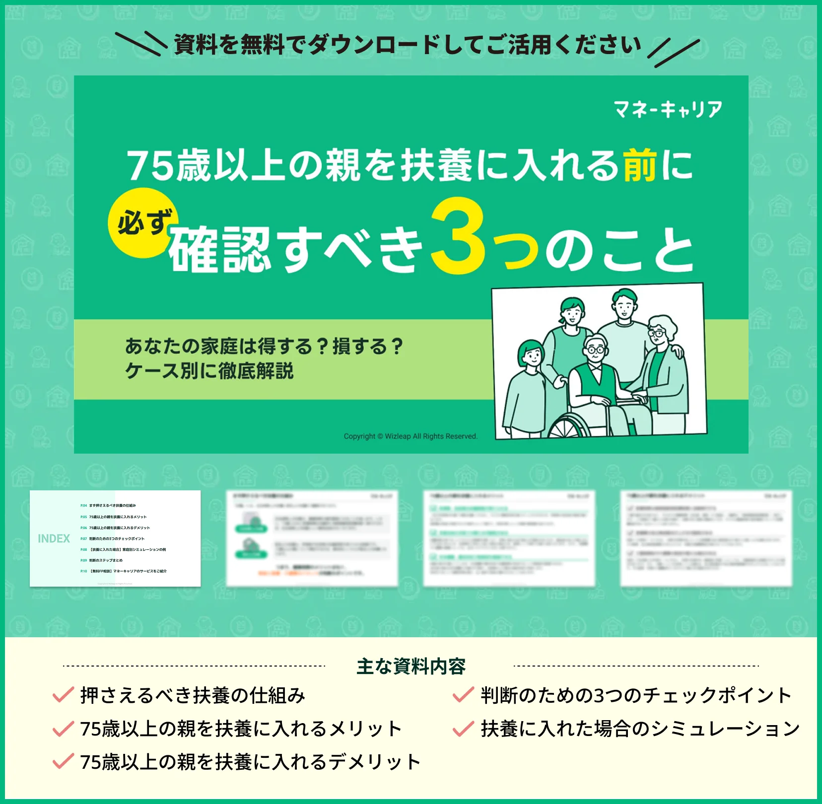 75歳以上の親を扶養に入れる前に必ず確認すべき3つのこと
