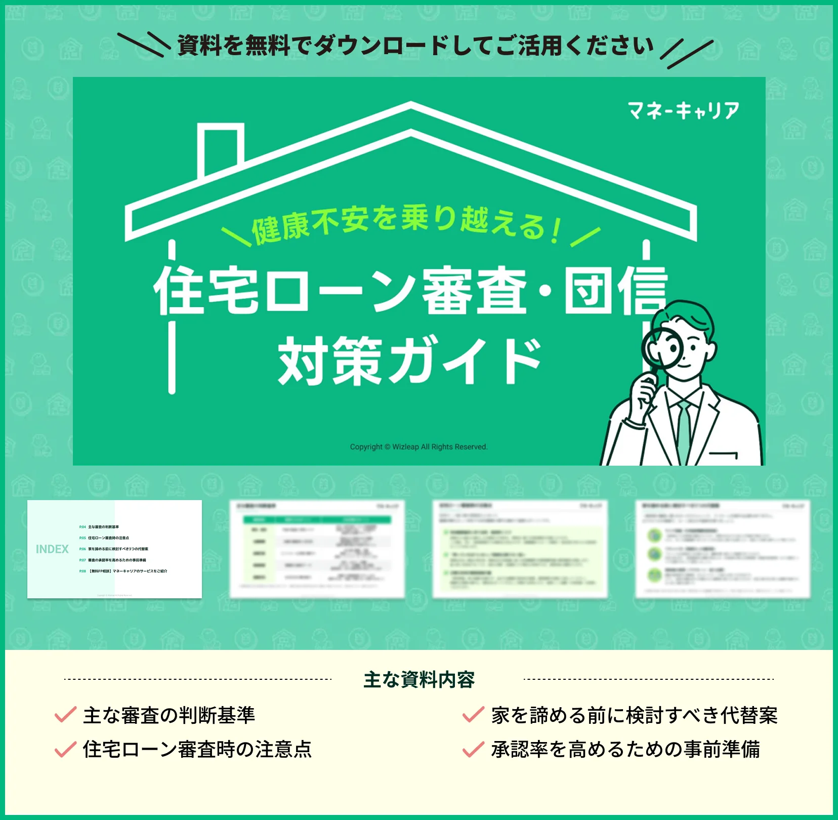 健康不安を乗り越える！ 住宅ローン審査・団信対策ガイド