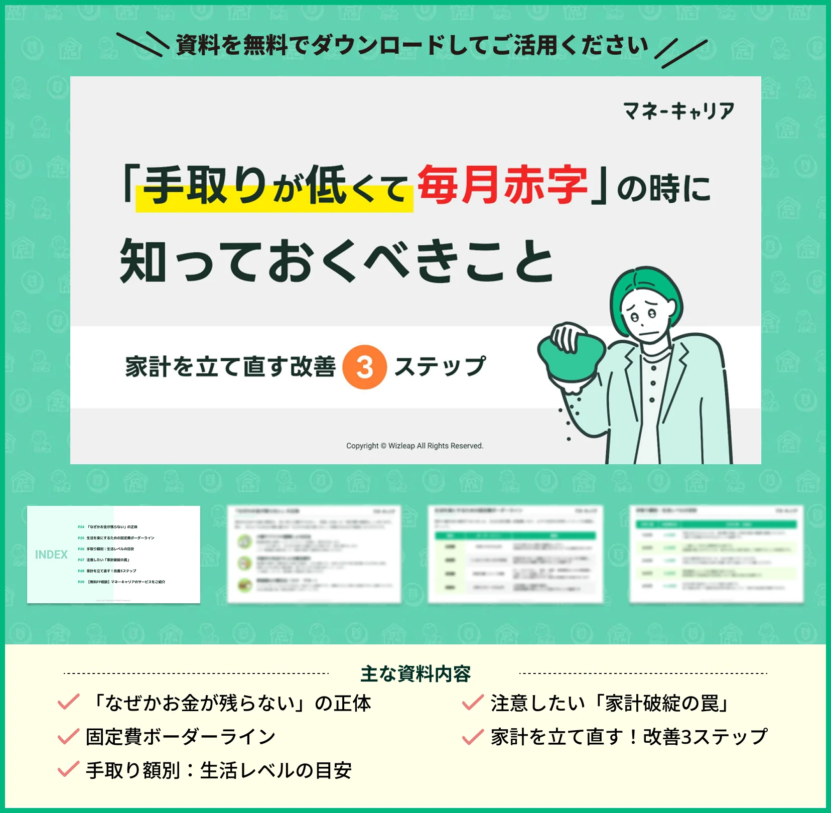 手取りが低くて毎月赤字の時に知っておくべきこと