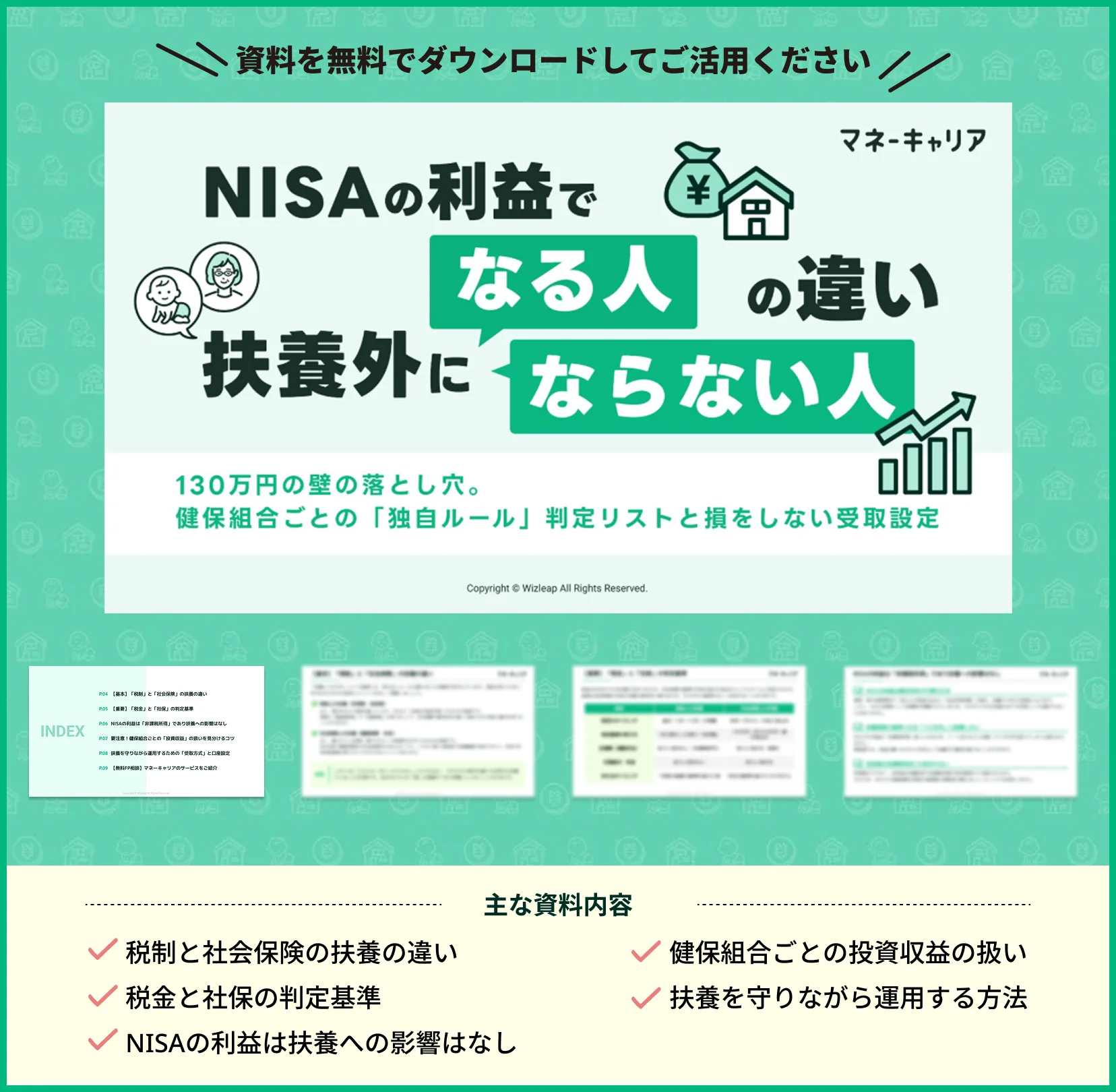 NISAの利益で「扶養外」になる人、ならない人の違い
