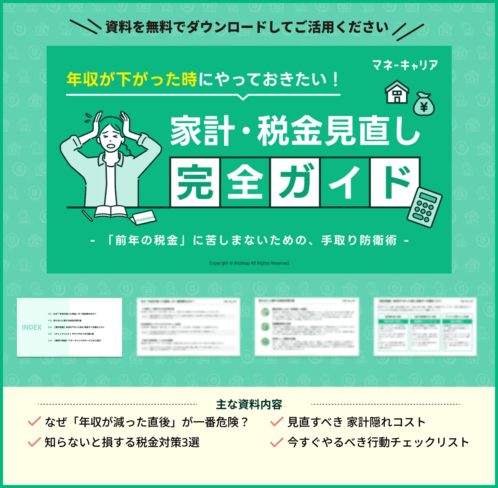 年収が下がった時にやっておきたい！ 家計・税金見直し完全ガイド