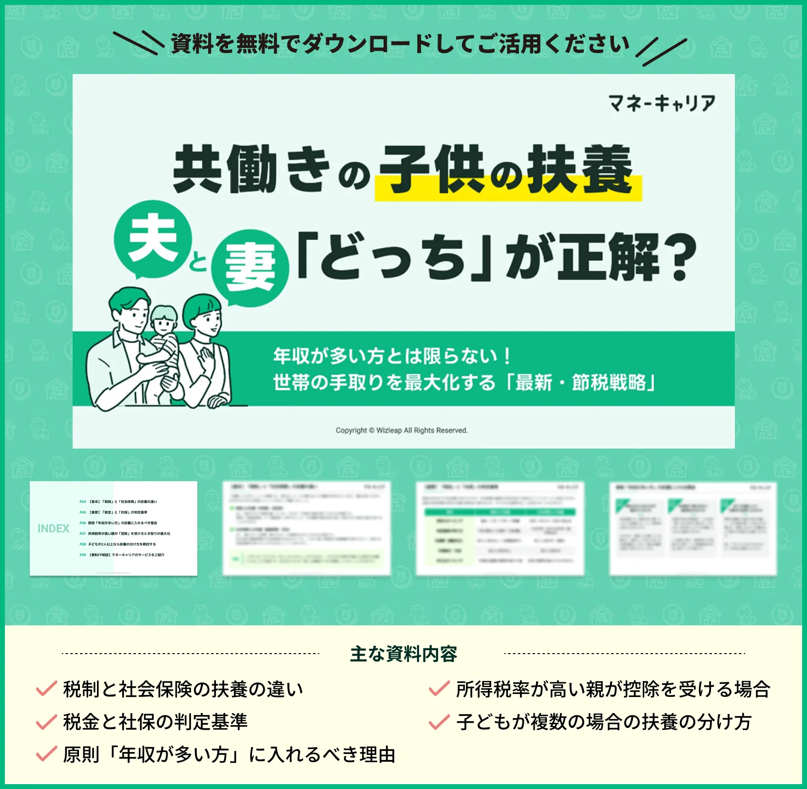 共働きの子供の扶養、夫と妻「どっち」が正解？