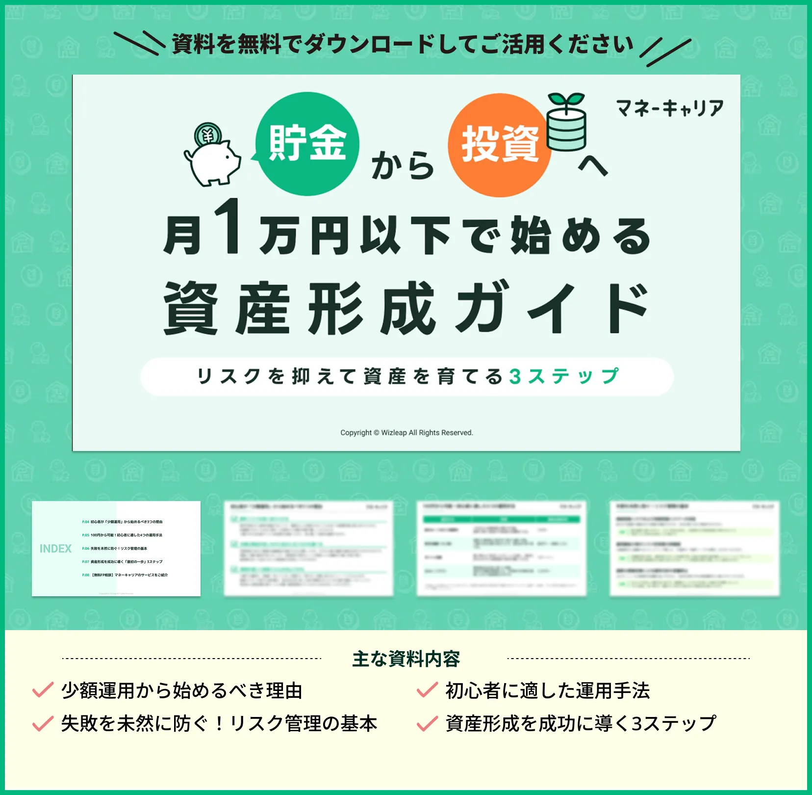 貯金から投資へ。月1万円以下で始める資産形成ガイド