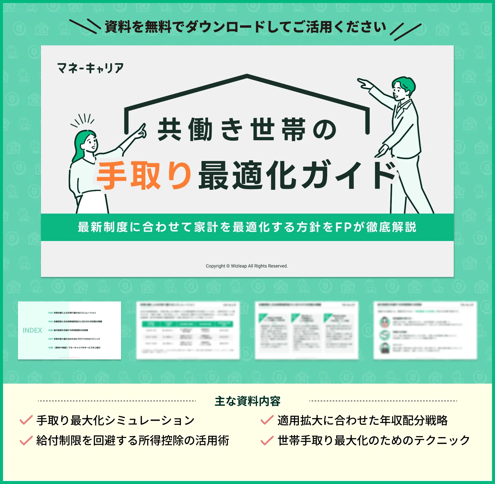 共働き世帯の手取り最適化ガイド